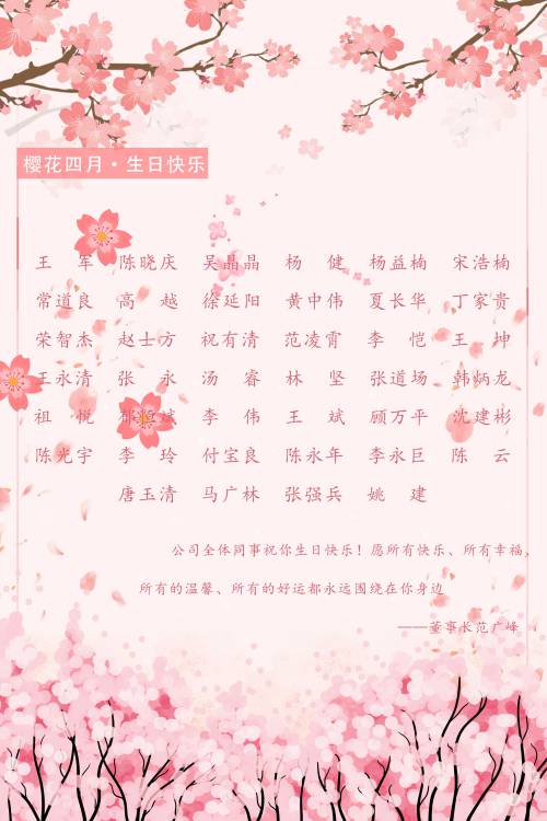 【生日祝?！抗ё?月生日的員工生日快樂！