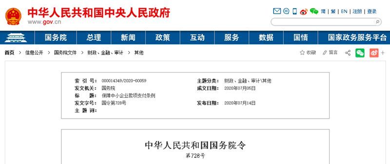 國務(wù)院發(fā)文：支付工程款不得超過60天！逾期支付利息，9月1日起施行！