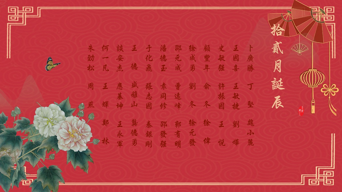 【生日祝?！抗ё?2月生日的員工生日快樂！
