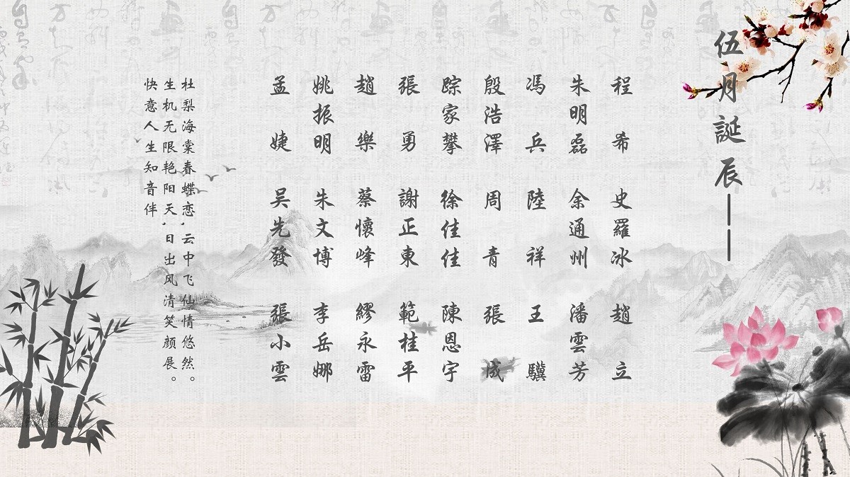 【生日祝福】恭祝05月生日的員工生日快樂！