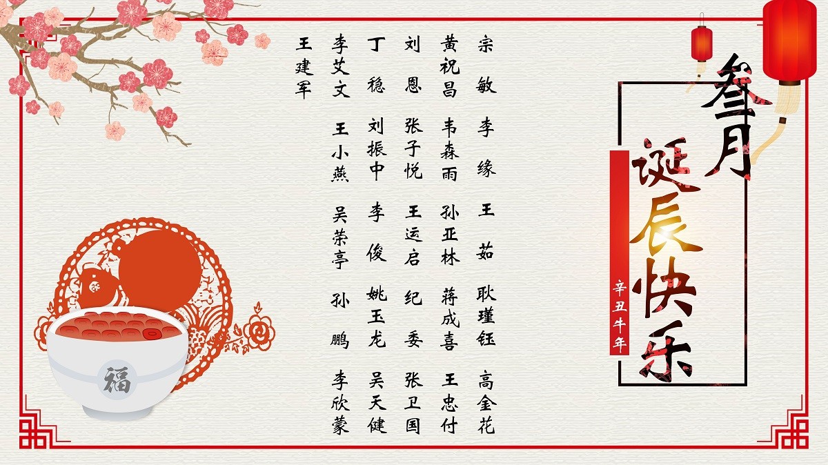 【生日祝?！抗ё?3月生日的員工生日快樂！
