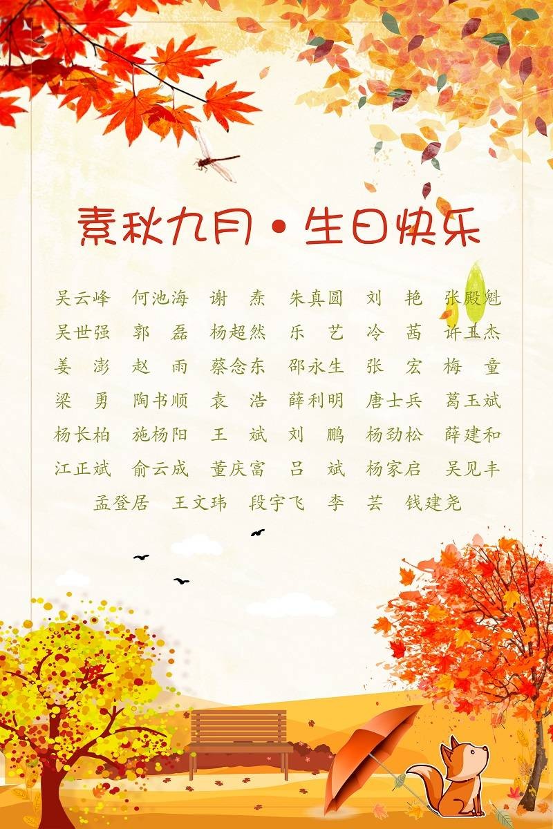 【生日祝?！抗ё?9月生日的員工生日快樂！